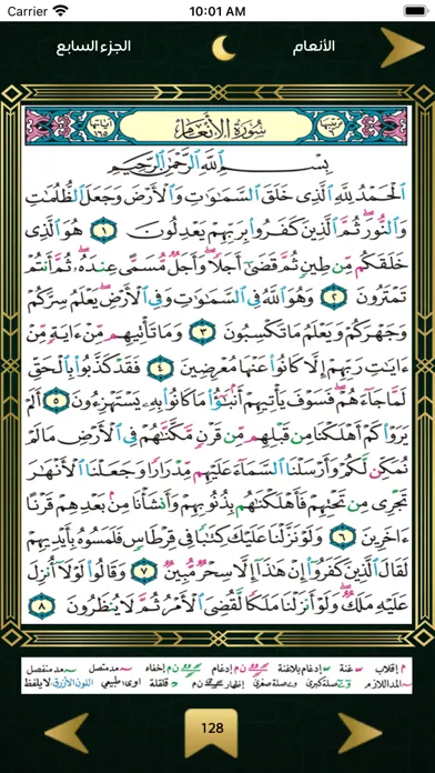 مصحف الحرمين بدون نت Screenshots