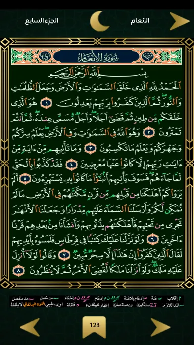 مصحف الحرمين بدون نت Screenshots