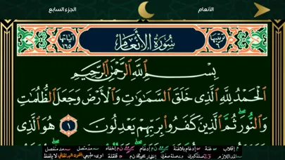 مصحف الحرمين بدون نت Screenshots