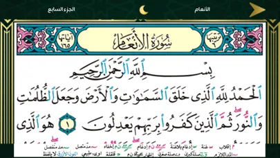 مصحف الحرمين بدون نت Screenshots