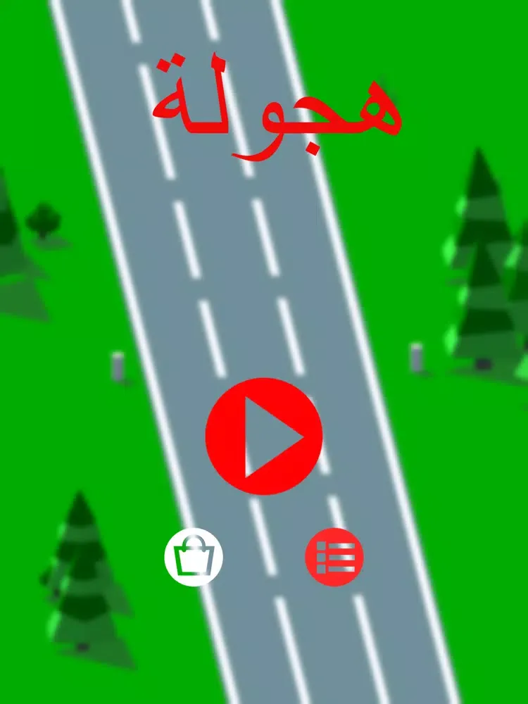 Captures d'écran de هجوله قراند iPad 