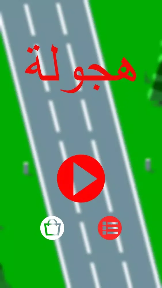 Captures d'écran de هجوله قراند