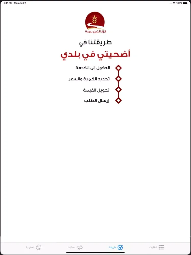 الزاد الخيري iPad  স্ক্রিনশট