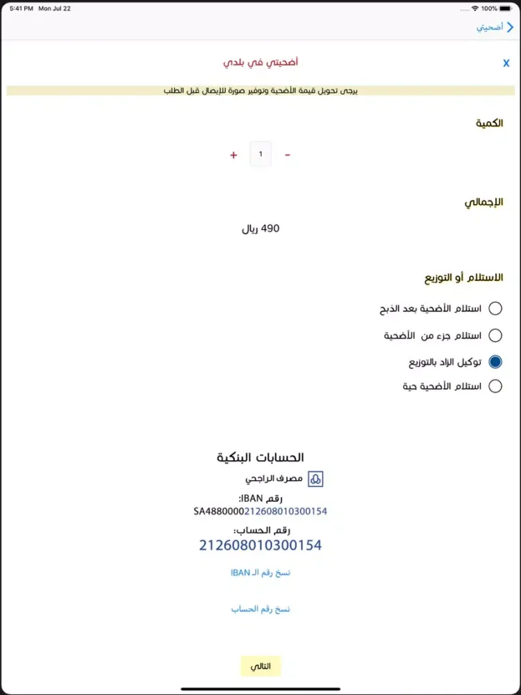 الزاد الخيري iPad  স্ক্রিনশট