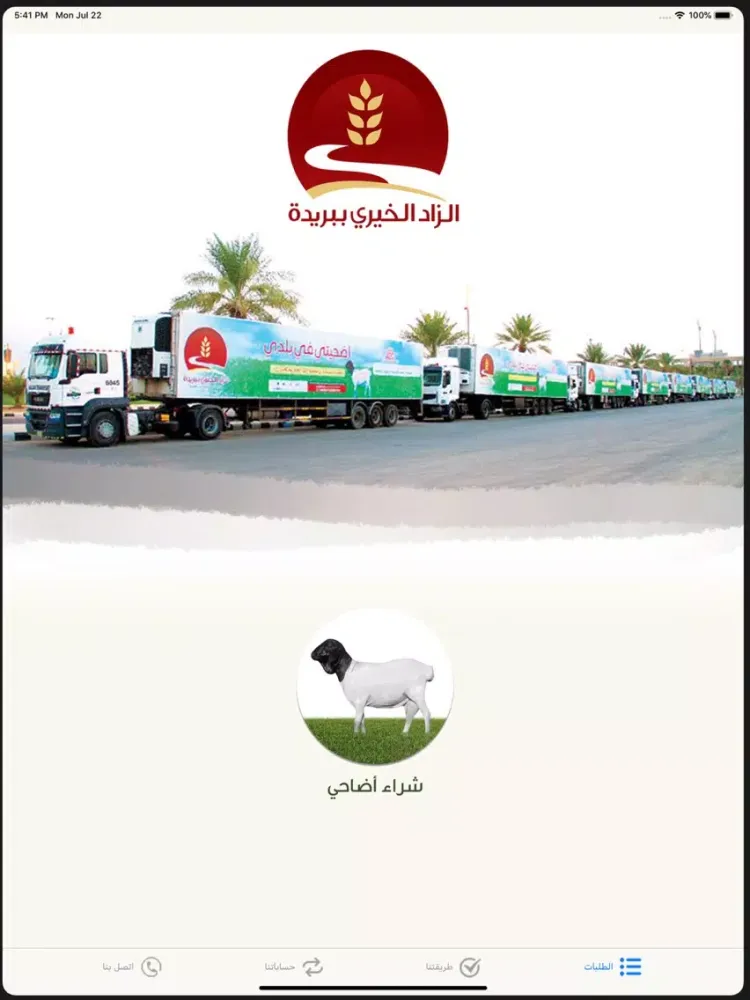 الزاد الخيري iPad  স্ক্রিনশট