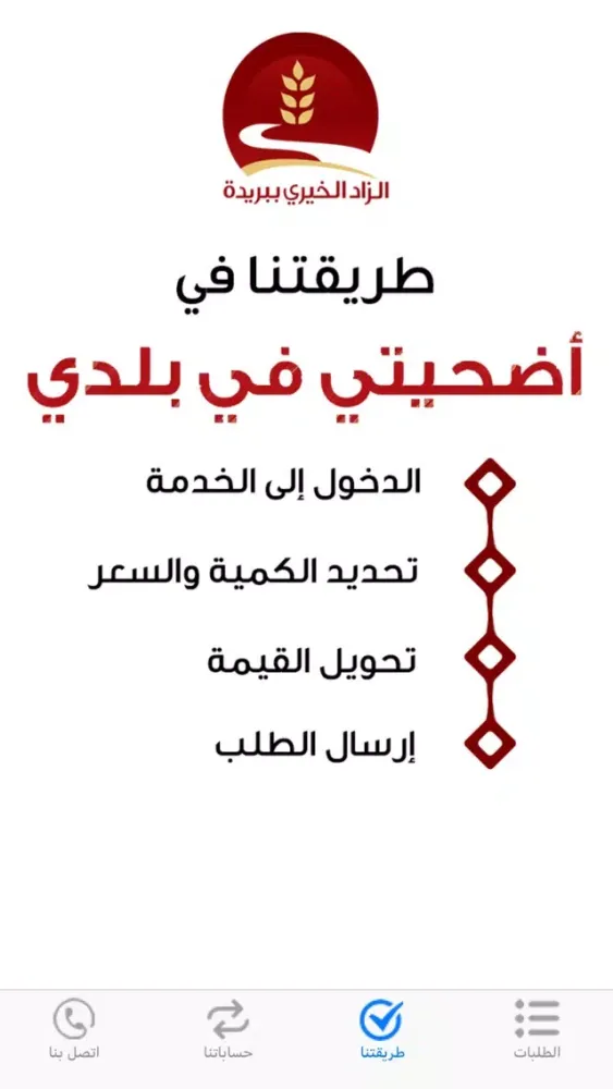 الزاد الخيري স্ক্রিনশট