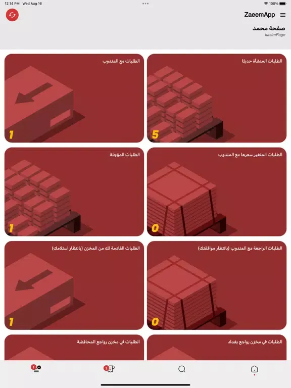 الزعيم | التاجر iPad 应用截图