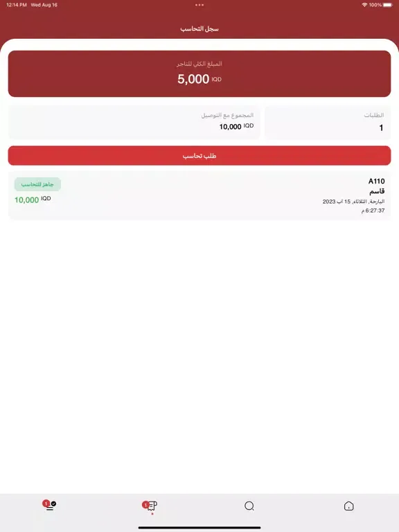 الزعيم | التاجر iPad 应用截图