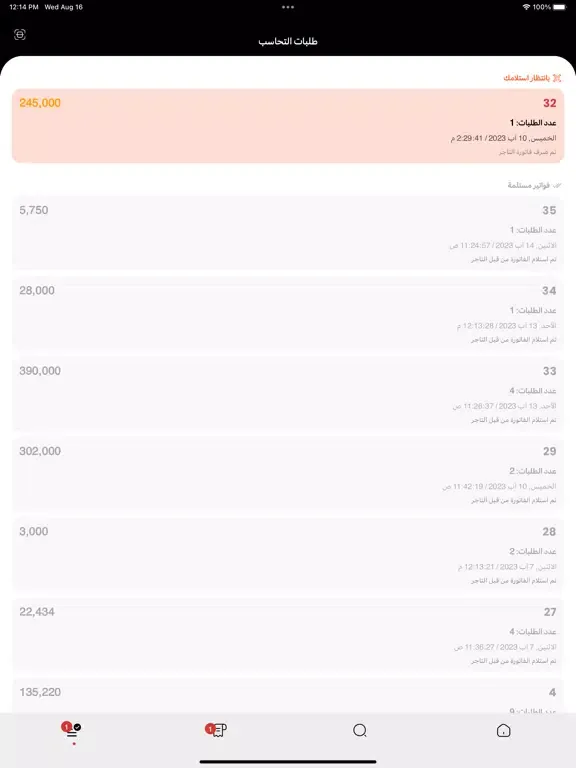 الزعيم | التاجر iPad 应用截图