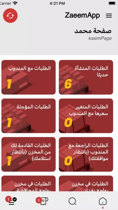 الزعيم | التاجر应用截图