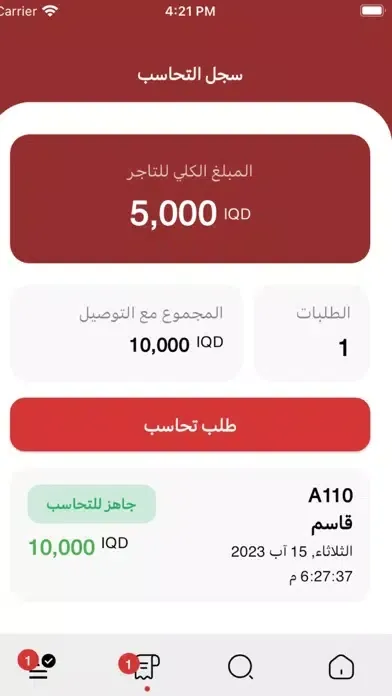 الزعيم | التاجر应用截图