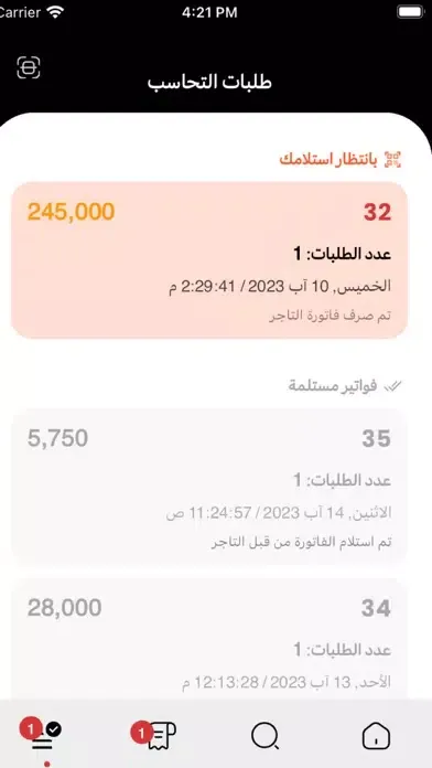 الزعيم | التاجر应用截图