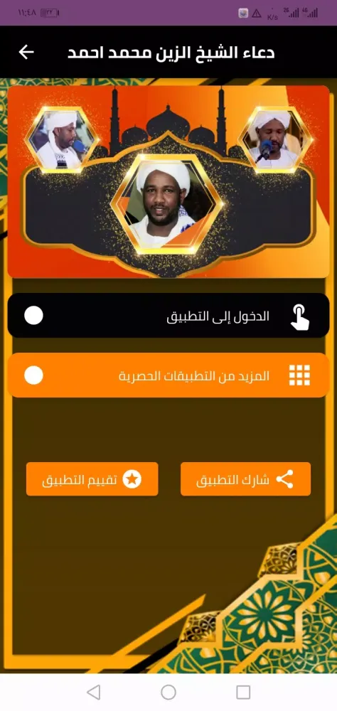 دعاء الشيخ الزين محمد احمد Screenshots