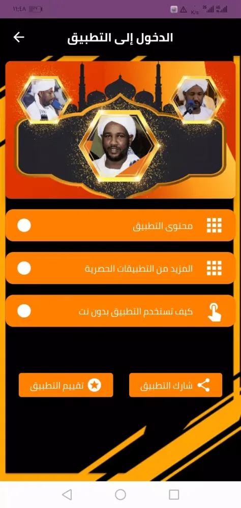 دعاء الشيخ الزين محمد احمد Screenshots