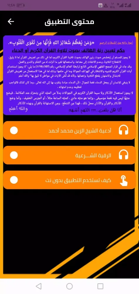 دعاء الشيخ الزين محمد احمد Screenshots