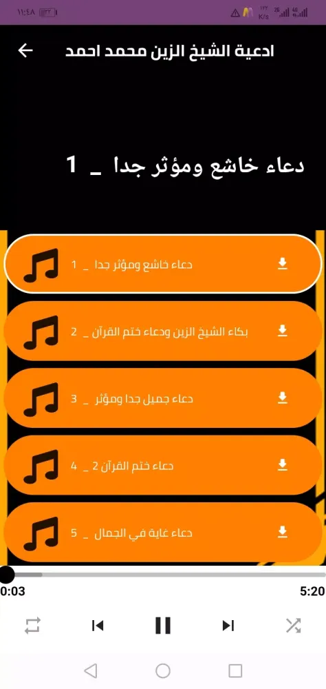 دعاء الشيخ الزين محمد احمد Screenshots