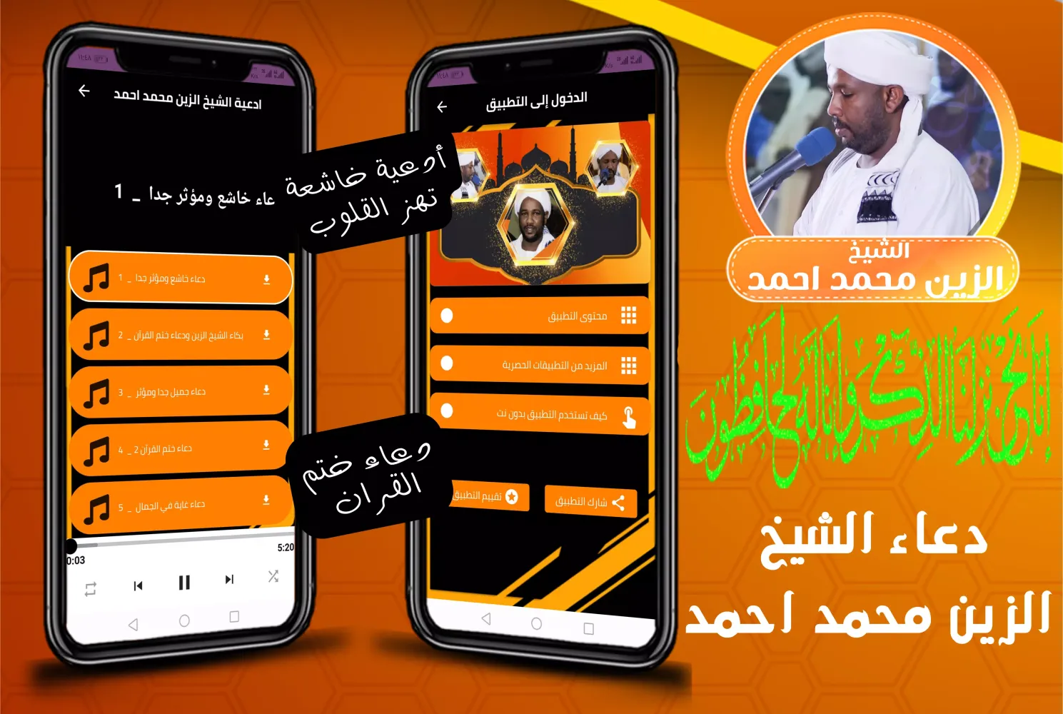 دعاء الشيخ الزين محمد احمد Screenshots