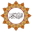 Gujarati Quran - 13 Line Quran with Arabic and Gujarati Translation