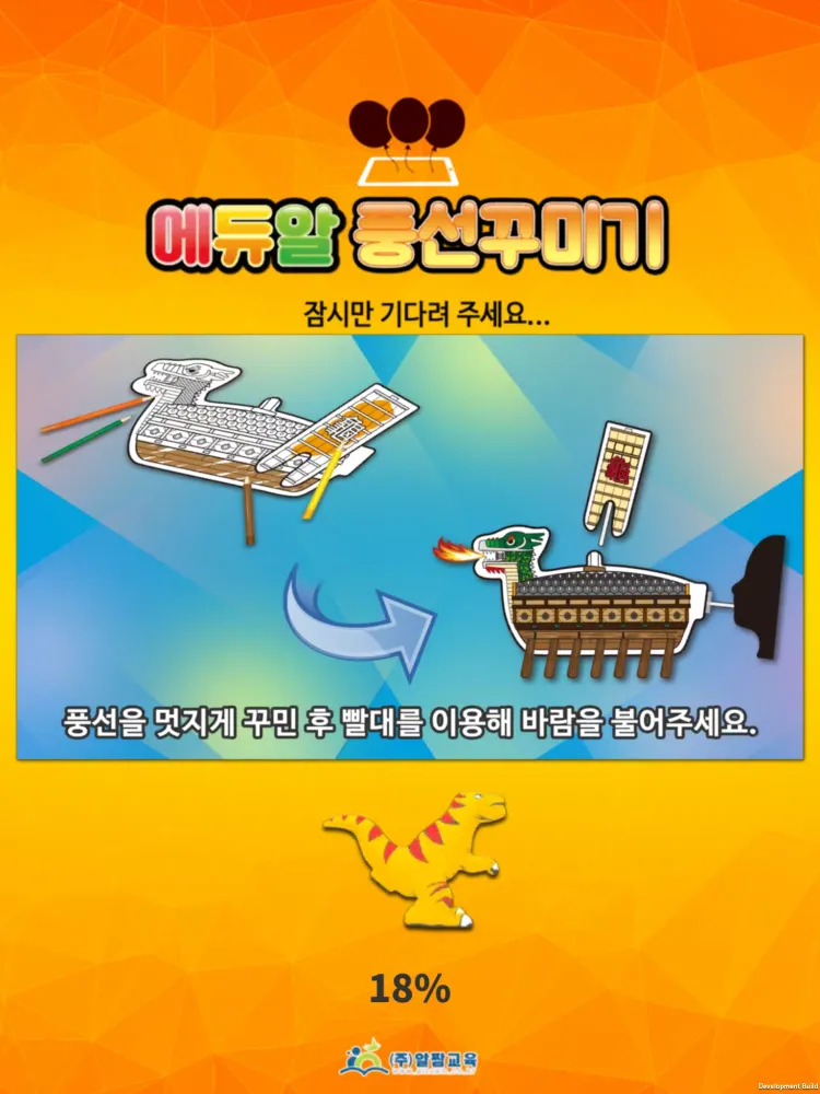 에듀알 풍선꾸미기 Ekran Görüntüleri