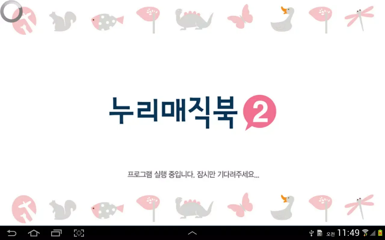 arnuri 2(누리매직북2) Screenshots