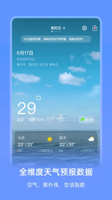 Tangkapan skrin 艾特天气