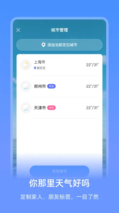 Tangkapan skrin 艾特天气