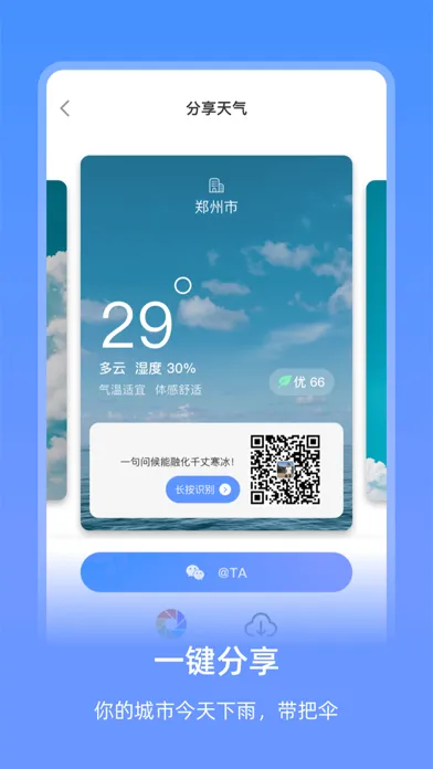 Tangkapan skrin 艾特天气