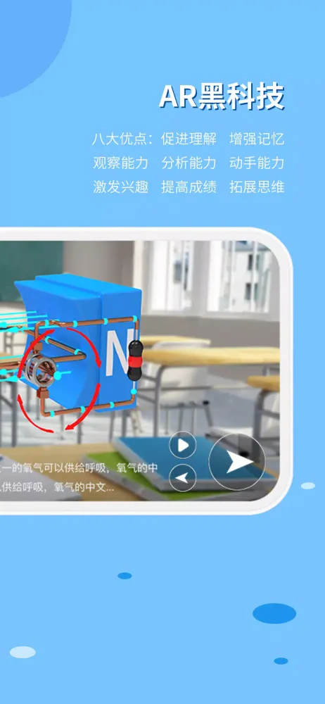 生动科学AR（Lively Science） Screenshots