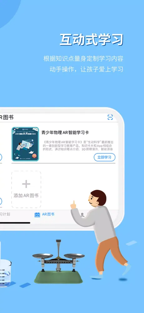 生动科学AR（Lively Science） Screenshots