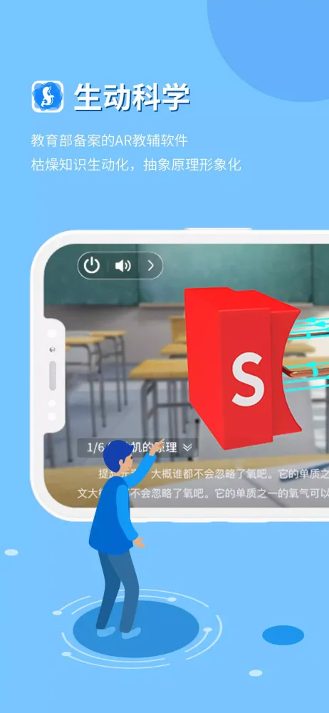 生动科学AR（Lively Science） Screenshots