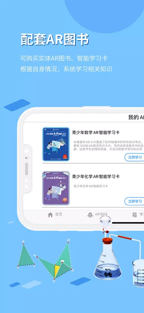 生动科学AR（Lively Science） Screenshots