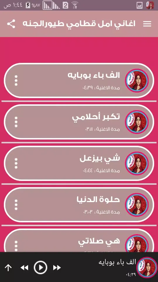 اغاني امل قطامي طيورالجنه Screenshots