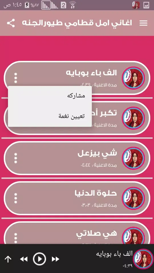 اغاني امل قطامي طيورالجنه Screenshots
