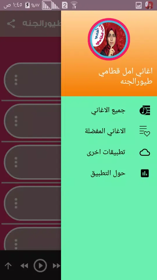اغاني امل قطامي طيورالجنه Screenshots