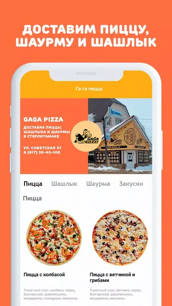 Zrzuty ekranu GaGa Pizza - доставка пиццы