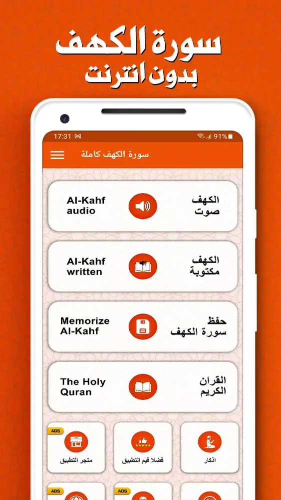 سورة الكهف بدون انترنت Screenshots