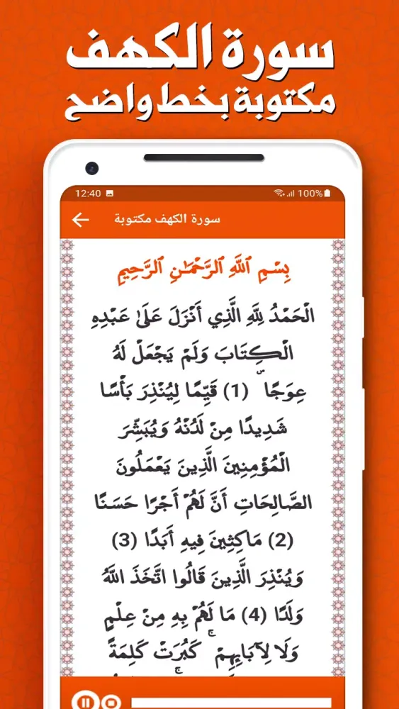 سورة الكهف بدون انترنت Screenshots