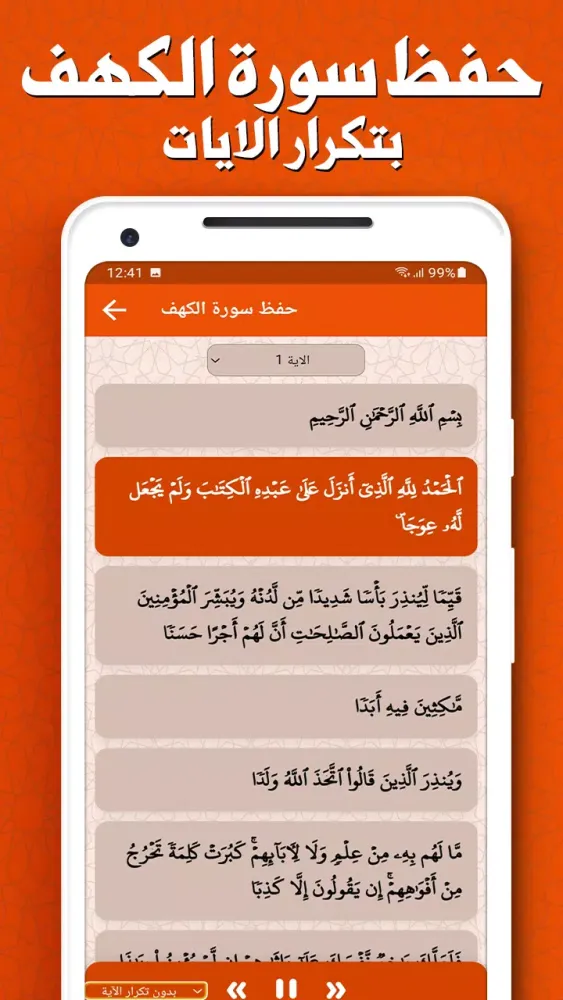 سورة الكهف بدون انترنت Screenshots