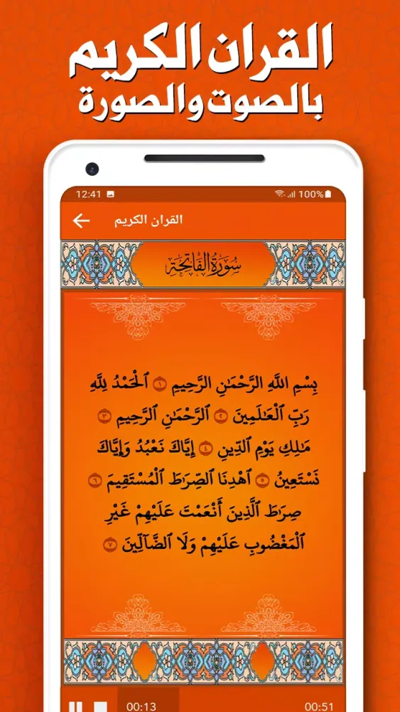 سورة الكهف بدون انترنت Screenshots