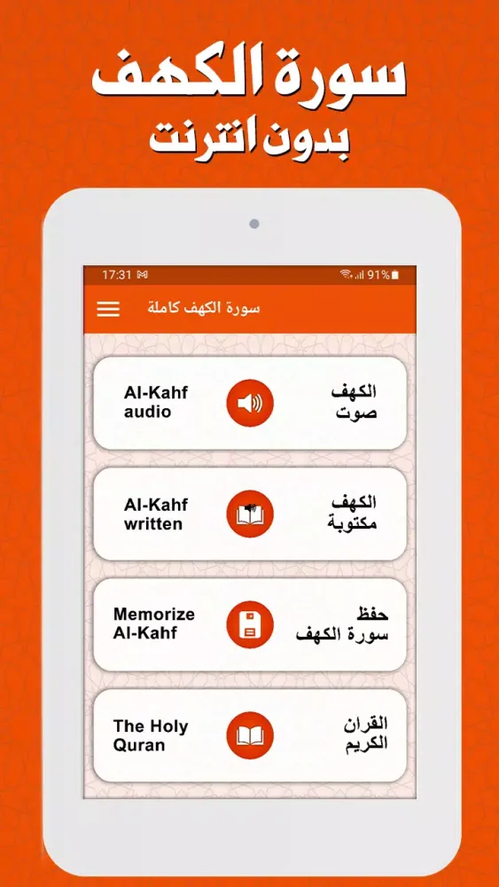 سورة الكهف بدون انترنت Screenshots