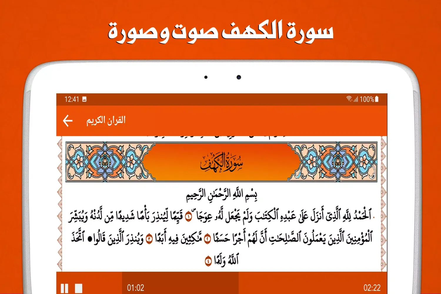 سورة الكهف بدون انترنت Screenshots