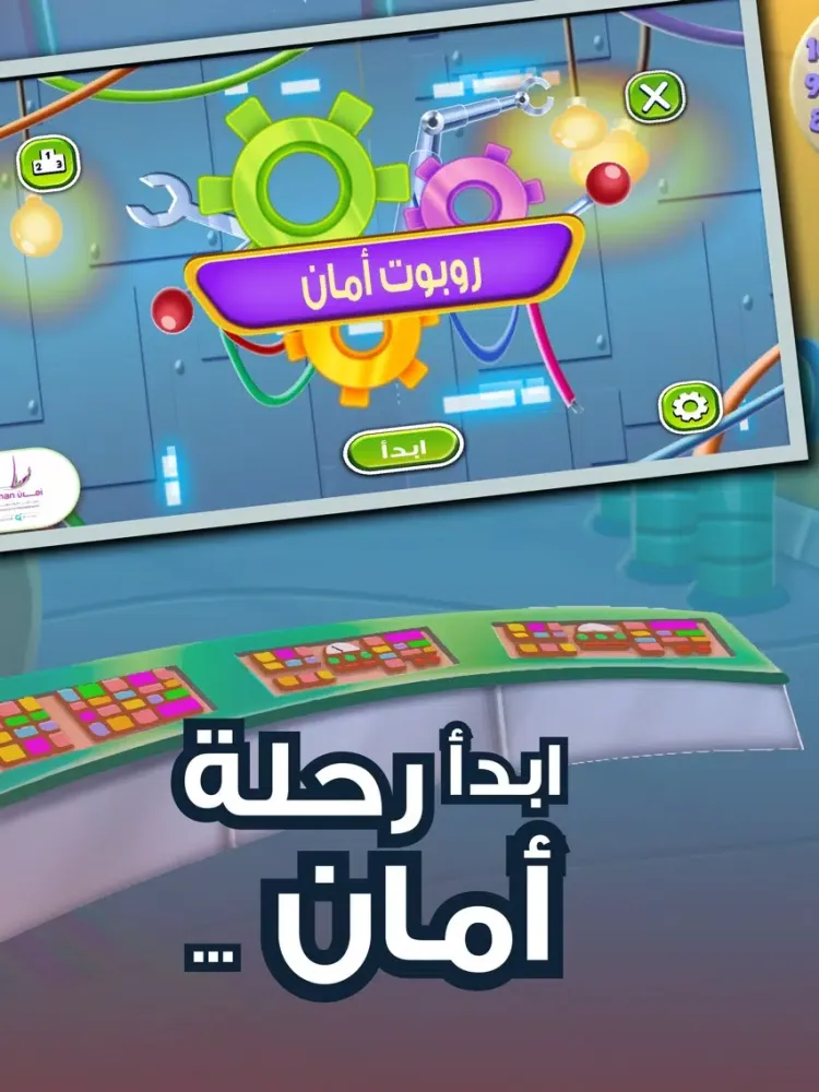 Tangkapan skrin روبوت أمان - AMAN Robot iPad 