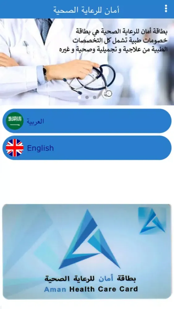 صور Aman Healthcare