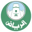 أمانة الرياض