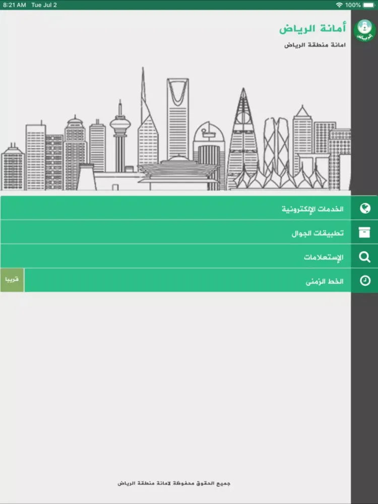 Capturas de pantalla de أمانة الرياض iPad 