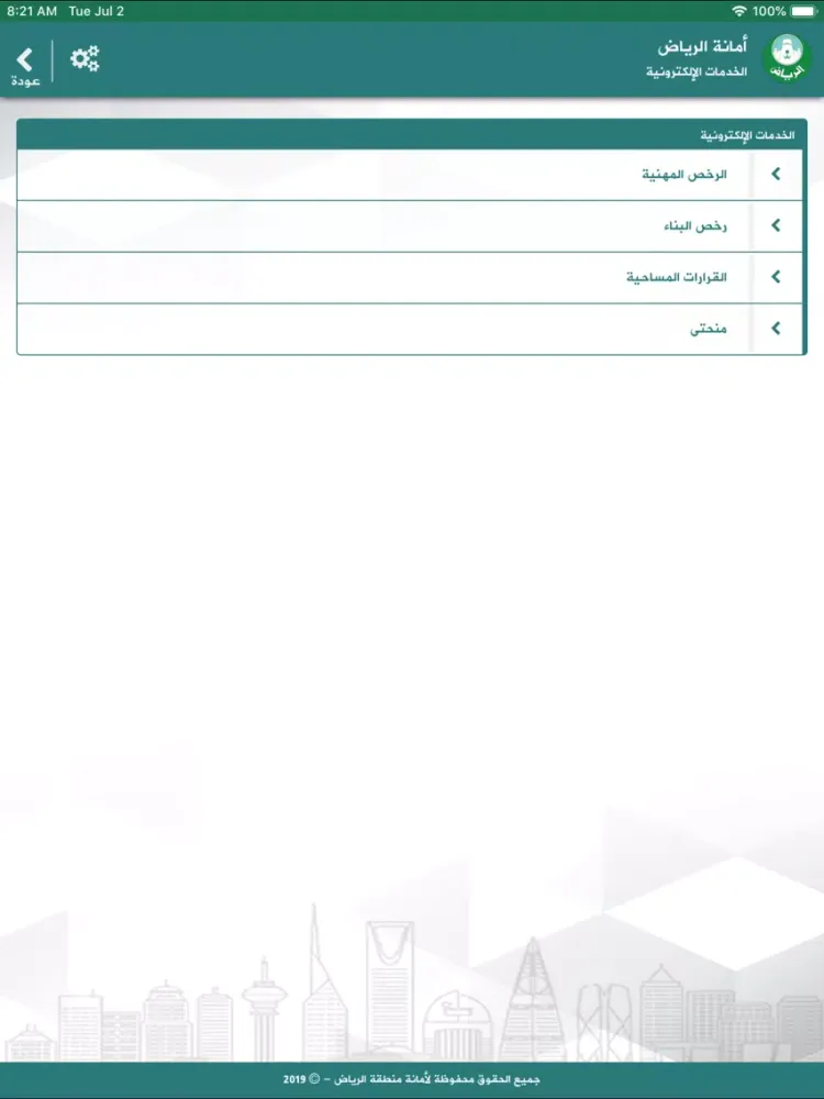 Capturas de pantalla de أمانة الرياض iPad 