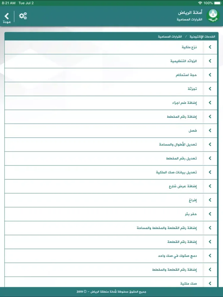 Capturas de pantalla de أمانة الرياض iPad 
