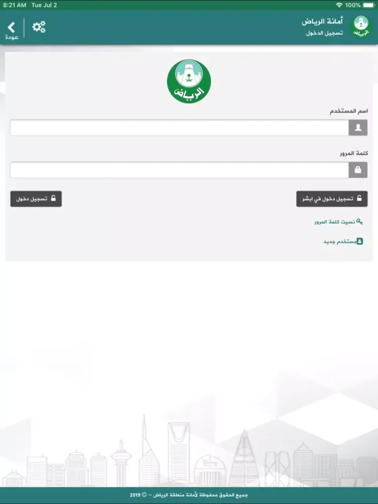 Capturas de pantalla de أمانة الرياض iPad 
