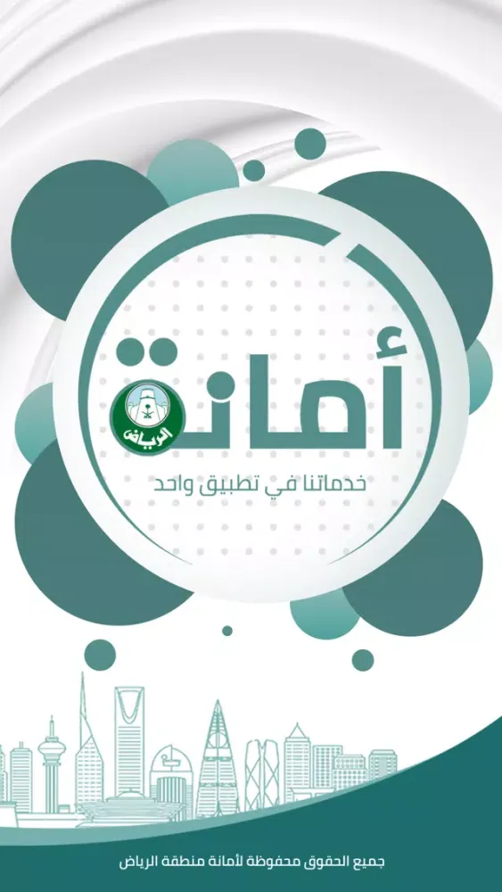 Capturas de pantalla de أمانة الرياض