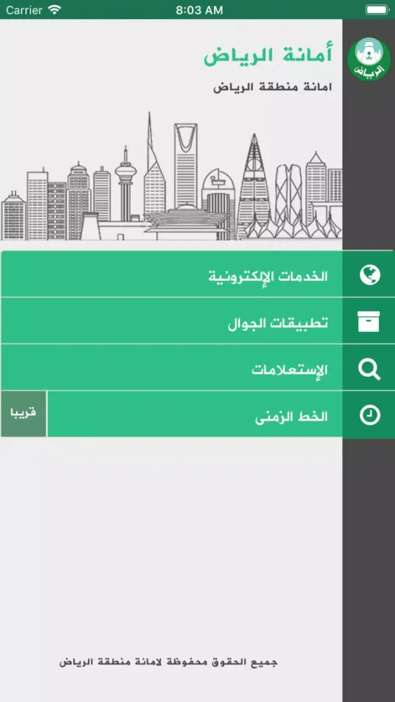 Capturas de pantalla de أمانة الرياض